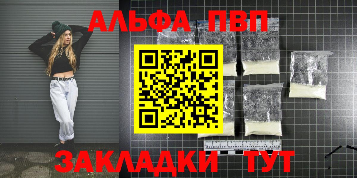 A-PVP крисы CK  Альфа ПВП крисы CK  Москва  Вход с VPN 