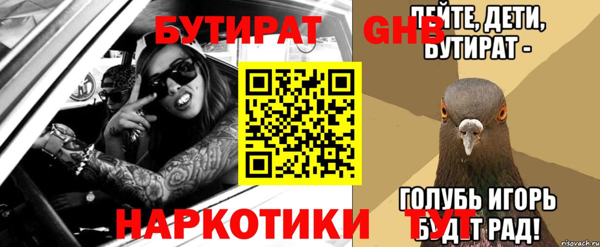Бутират бутик  Вход с VPN  Москва 