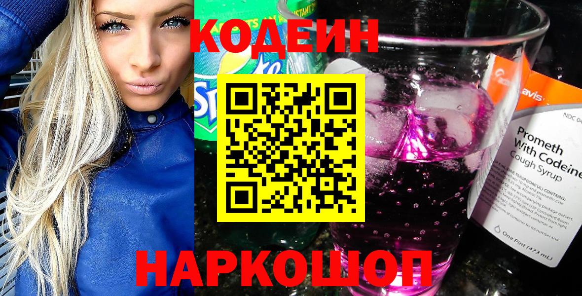 Москва  Кодеин напиток Lean (лин)  Вход с VPN 