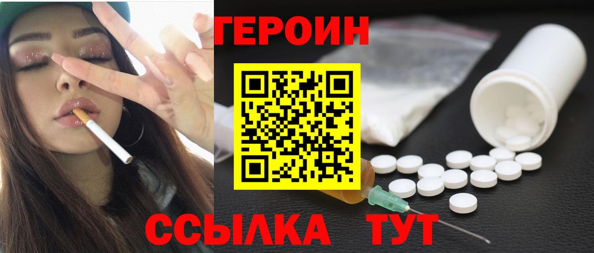 Героин хмурый Москва