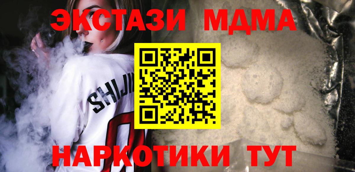 MDMA молли  МДМА Molly  Вход с VPN  Москва 
