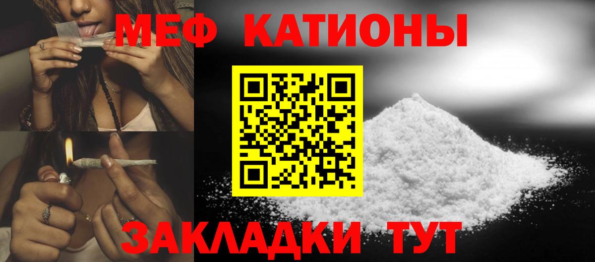Меф мяу мяу мука Москва